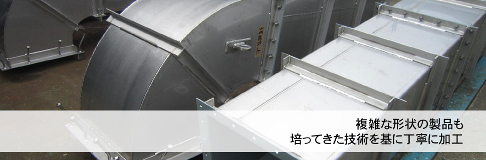 複雑な形状の製品も 培ってきた技術を基に丁寧に加工